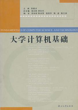 大学计算机基础 pdf epub mobi 电子书 下载