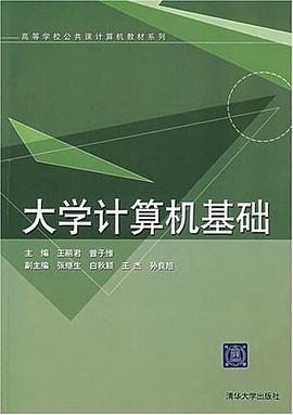 大学计算机基础 pdf epub mobi 电子书 下载