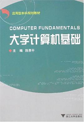 大学计算机基础 pdf epub mobi 电子书 下载