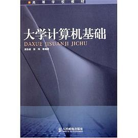 大学计算机基础 pdf epub mobi 下载