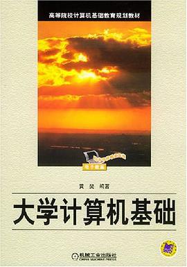 大学计算机基础 pdf epub mobi 电子书 下载