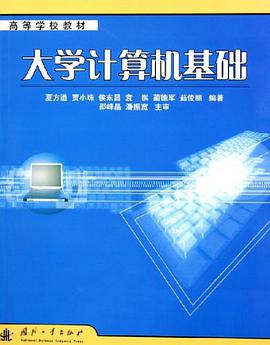 大学计算机基础 pdf epub mobi 电子书 下载
