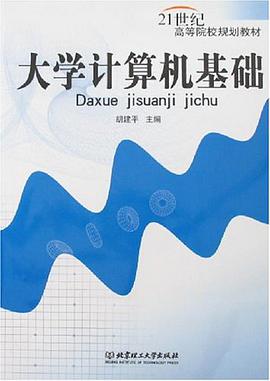 大学计算机基础 pdf epub mobi 电子书 下载