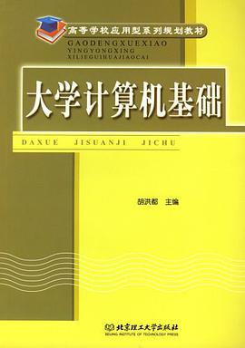 大学计算机基础 pdf epub mobi 电子书 下载