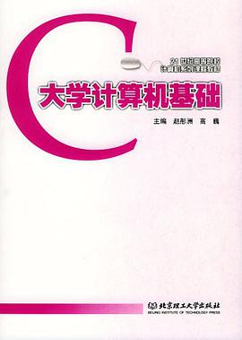大学计算机基础 pdf epub mobi 电子书 下载
