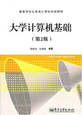 大学计算机基础