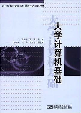 大学计算机基础 pdf epub mobi 电子书 下载