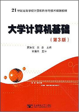 大学计算机基础 pdf epub mobi 电子书 下载