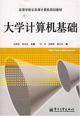 大学计算机基础 pdf epub mobi 电子书 下载