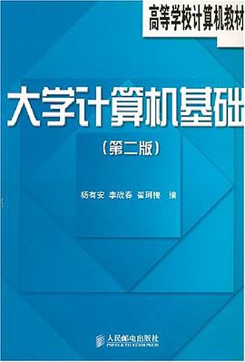 大学计算机基础 pdf epub mobi 下载