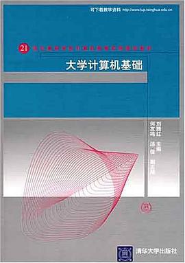 大学计算机基础 pdf epub mobi 电子书 下载