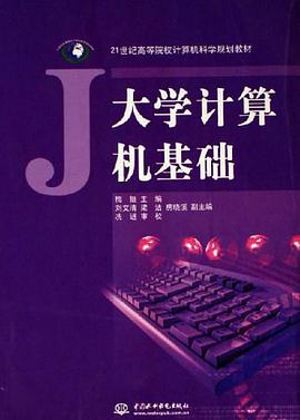 大学计算机基础 pdf epub mobi 电子书 下载