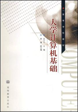 大学计算机基础 pdf epub mobi 电子书 下载