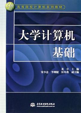 大学计算机基础 pdf epub mobi 电子书 下载
