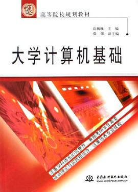 大学计算机基础 pdf epub mobi 电子书 下载