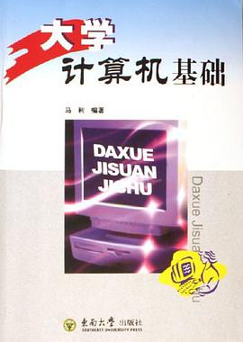 大学计算机基础 pdf epub mobi 电子书 下载