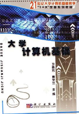 大学计算机基础 pdf epub mobi 电子书 下载