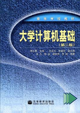 大学计算机基础 pdf epub mobi 电子书 下载