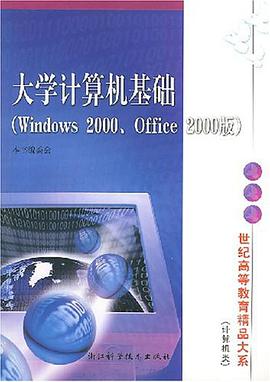 大学计算机基础 pdf epub mobi 电子书 下载