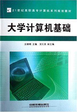 大學計算機基礎 pdf epub mobi 電子書 下載
