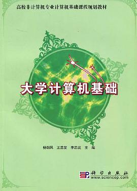 大学计算机基础 pdf epub mobi 电子书 下载