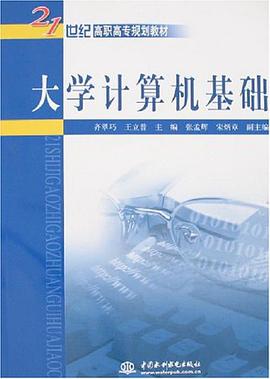 大学计算机基础 pdf epub mobi 电子书 下载
