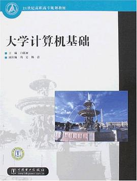大学计算机基础 pdf epub mobi 电子书 下载