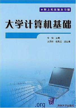 大学计算机基础 pdf epub mobi 电子书 下载