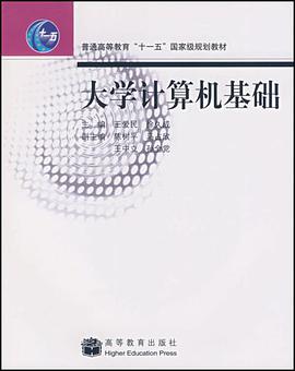 大学计算机基础 pdf epub mobi 电子书 下载