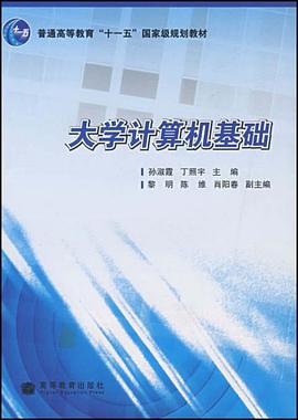 大学计算机基础