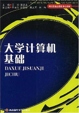 大学计算机基础 pdf epub mobi 电子书 下载