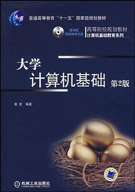 大學計算機基礎 pdf epub mobi 電子書 下載