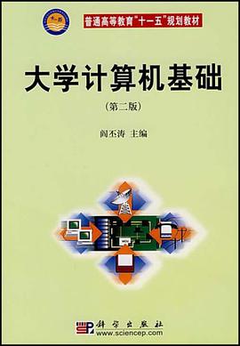大學計算機基礎 pdf epub mobi 下载