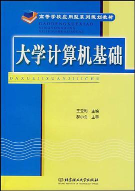 大学计算机基础 pdf epub mobi 电子书 下载