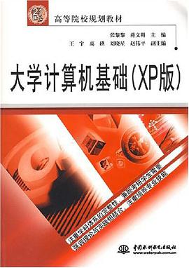 大学计算机基础 pdf epub mobi 电子书 下载