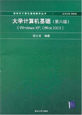 大学计算机基础 pdf epub mobi 电子书 下载