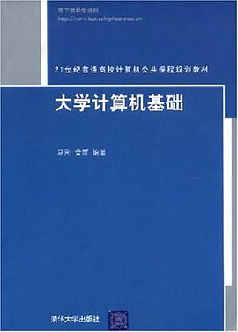 大学计算机基础 pdf epub mobi 下载