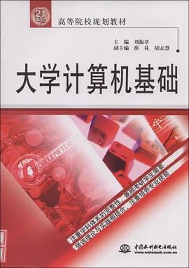 大学计算机基础 pdf epub mobi 电子书 下载