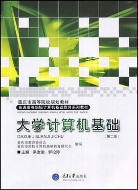 大学计算机基础 pdf epub mobi 电子书 下载