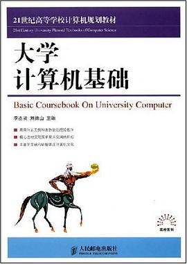 大学计算机基础 pdf epub mobi 电子书 下载