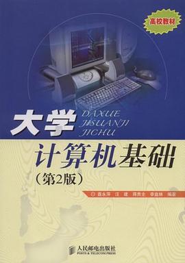 大学计算机基础 pdf epub mobi 电子书 下载