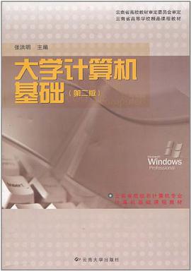 大學計算機基礎 pdf epub mobi 電子書 下載