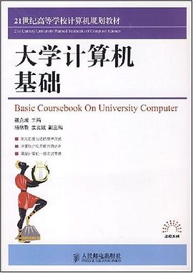 大学计算机基础 pdf epub mobi 电子书 下载