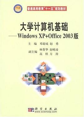 大学计算机基础 pdf epub mobi 电子书 下载