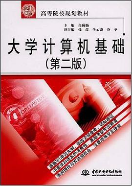 大学计算机基础 pdf epub mobi 电子书 下载