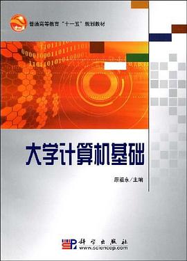 大学计算机基础 pdf epub mobi 电子书 下载