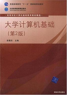 大学计算机基础 pdf epub mobi 下载
