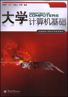 大学计算机基础 pdf epub mobi 电子书 下载