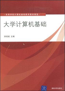 大学计算机基础 pdf epub mobi 电子书 下载