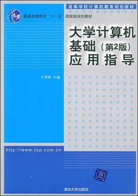 大学计算机基础 pdf epub mobi 电子书 下载